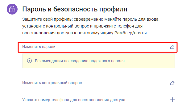 Изменить пароль от учетной записи