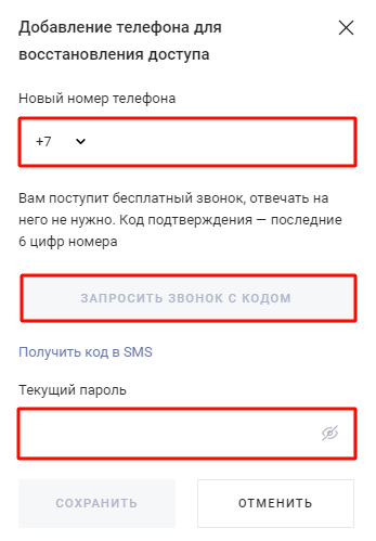 Google подтверждение входа через телефон